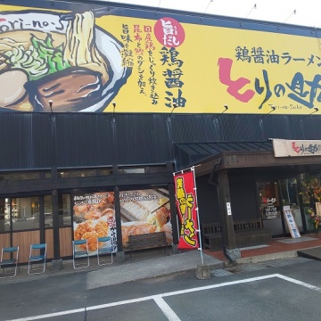 とりの助　大田店