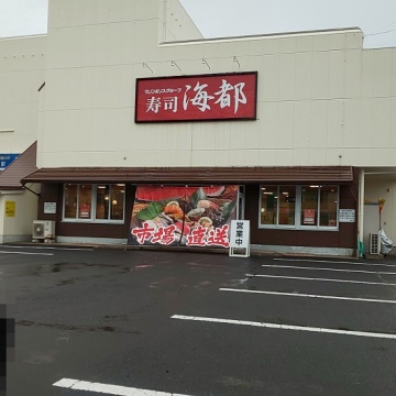 海都　大田店紹介画像