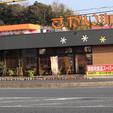 さかい珈琲　大田店