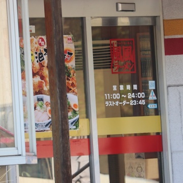 風風ラーメン　大田店紹介画像