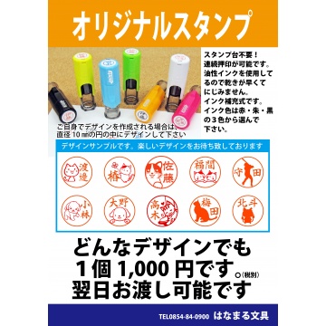 朱肉のいらないスタンプ（シャチハタタイプ）オリジナルデザインでお作り致します　ご自分でデザインした原稿を持ってご来店ください　翌日にお渡し叶です