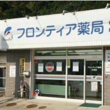 フロンティア薬局　大田店