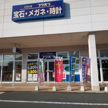 フクハラ　イオンタウン大田店