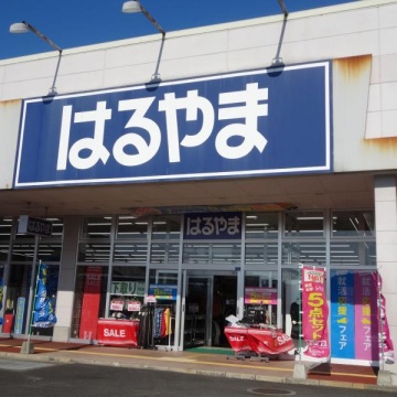 はるやま　島根大田店