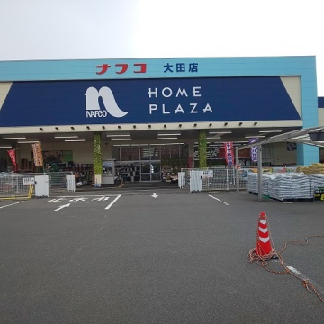 ホームプラザ　ナフコ　大田店