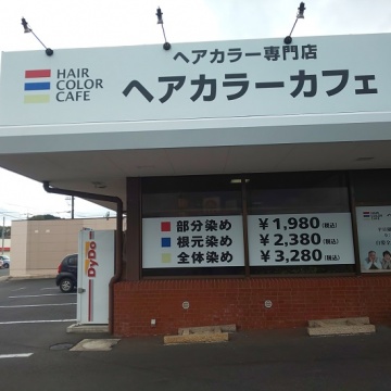 ヘアカラーカフェ　大田店