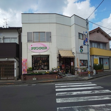 お花と雑貨　サザンクロス